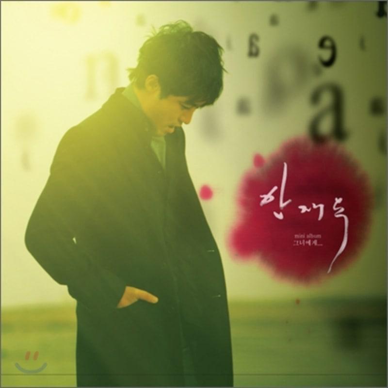 Ahn Jae Wook - Mini Album: To Her