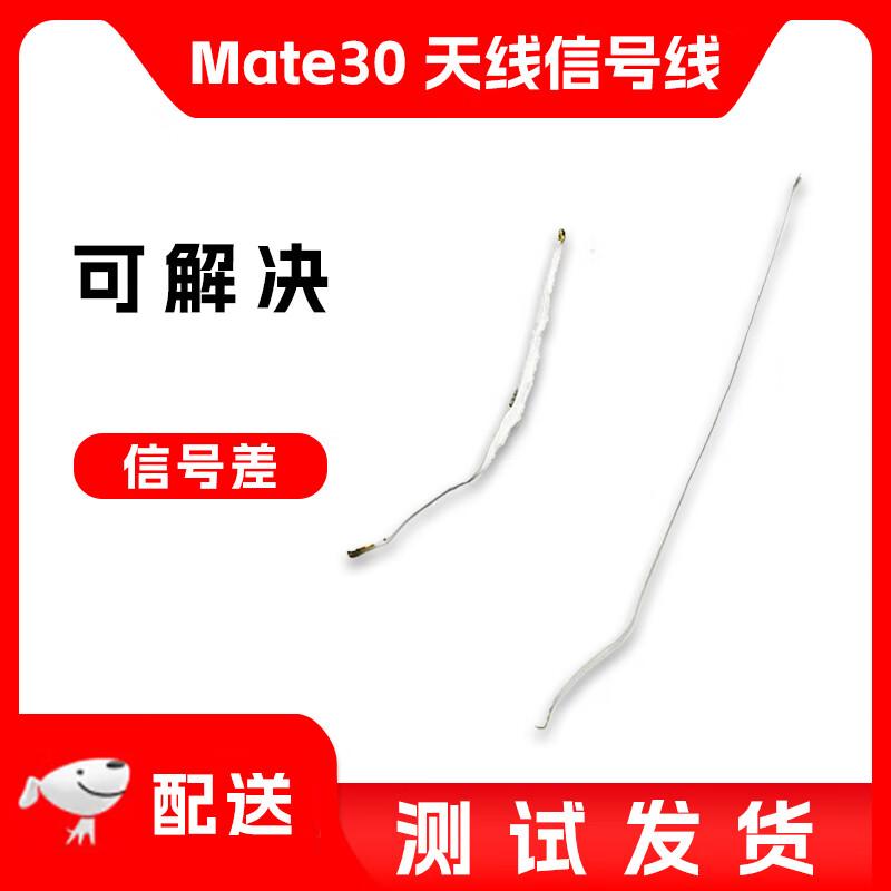 Кабель антенного сигнала Huawei Mate30