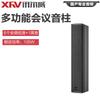 Xun'erwei Conference Audio System (CN Version)