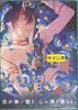 [USED] Kazuki Yone Art Collection "Sange" Autographed Shrink Wrapped