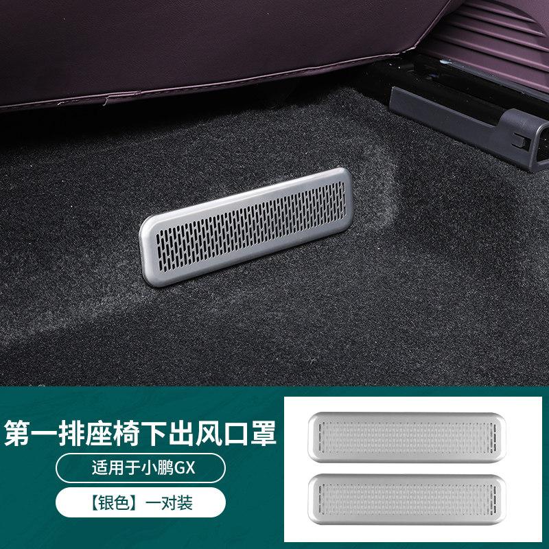 Under Seat Air Outlet Protection Cover for Xpeng GX Range-Extended 2026 Door 3rd Row Air Outlet Dust Cover Interior Accessories