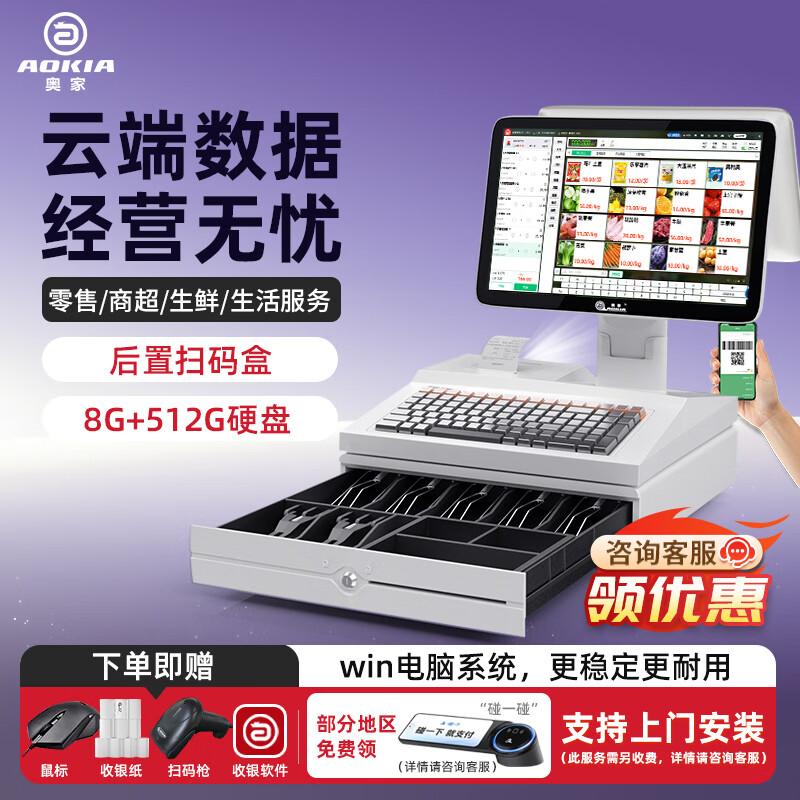Aojia POS800 Dual-Screen Retail POS System