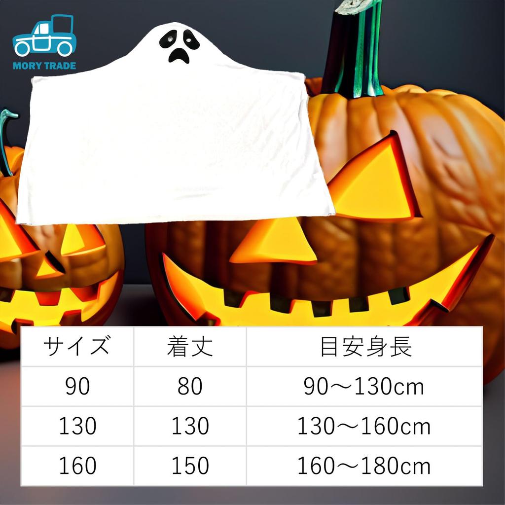 morytrade Ghost Poncho Cosplay Ghost Halloween Cape Just Put It On Costume Kids (130cm)