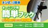 Watanabe Industries Black Easy Awning Hook OH-04