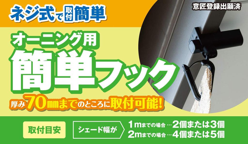 Watanabe Industries Black Easy Awning Hook OH-04