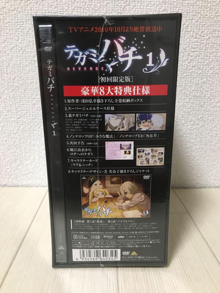 [USED] Tegami Bachi Reverse 1 [Limited Edition] DVD