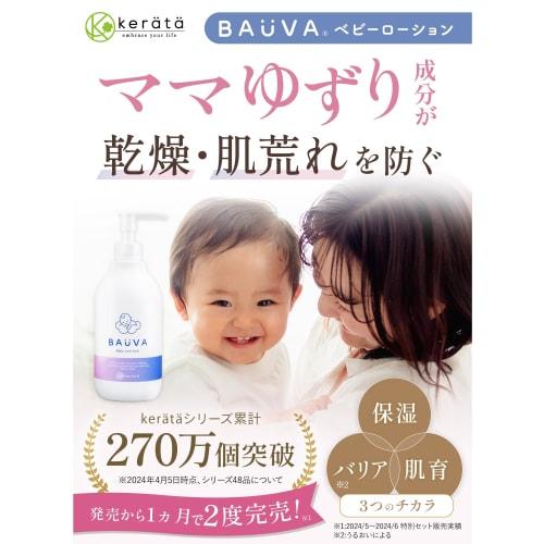 (Keratta) Baby Lotion BAUVA 400ml Large Capacity [Co-developed with Dermatologists] Baby Cream Baby Moisturizing Additive-Free Newborn Value