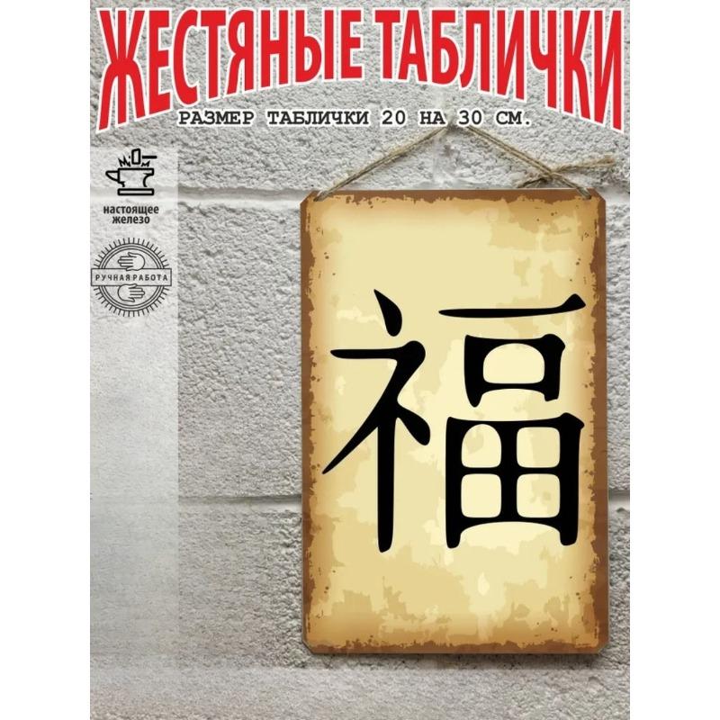 Prosperity Kanji Poster, Ready Gift Wall Art 20x30cm