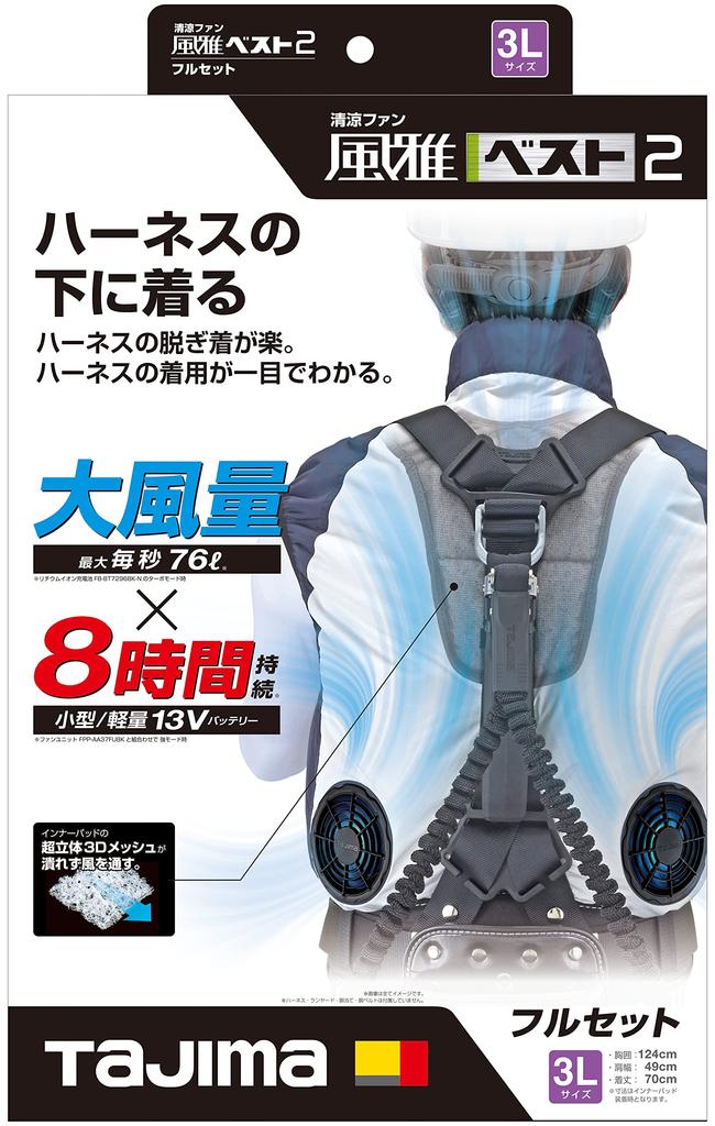 Tajima Fuga Vest 2 Cooling Released in Keeps you cool even when wearing a Approximately 8 hours of cooling time on high Compact and with an inner Size