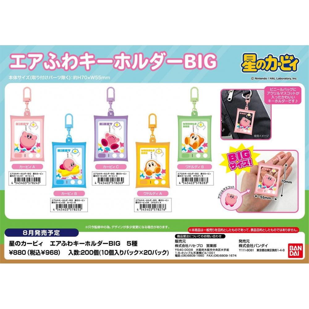 KirBy Air Fluffy Key Holder Big 02 KirBy B