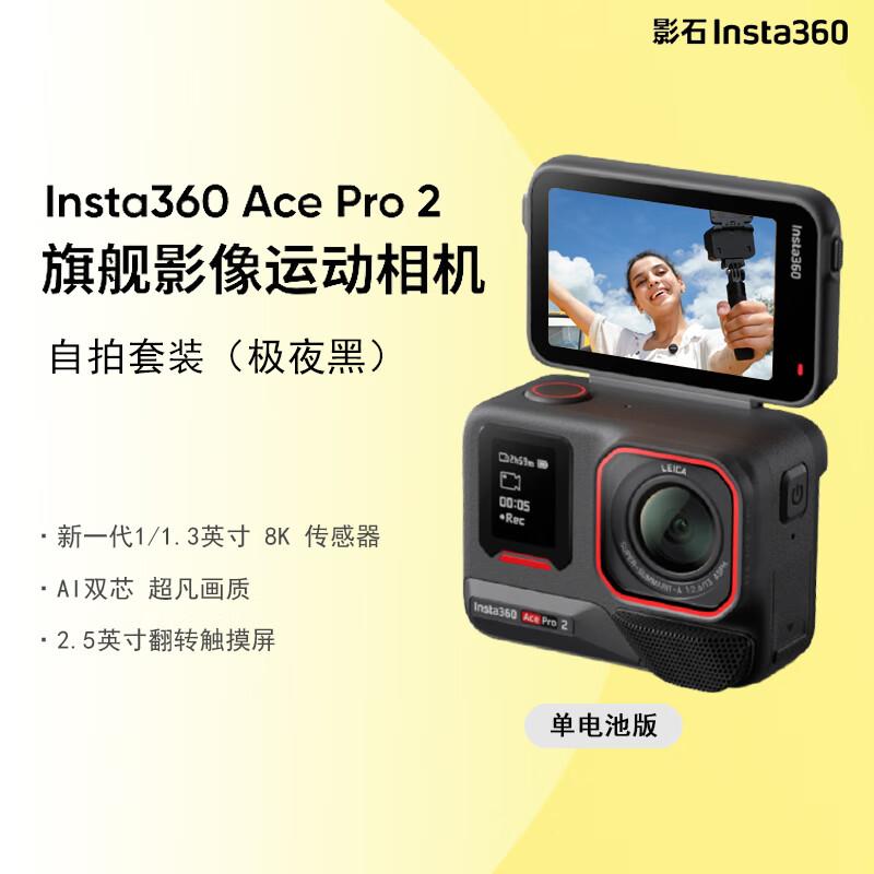 Insta360 Ace Pro 2 Action Camera (CN Version)