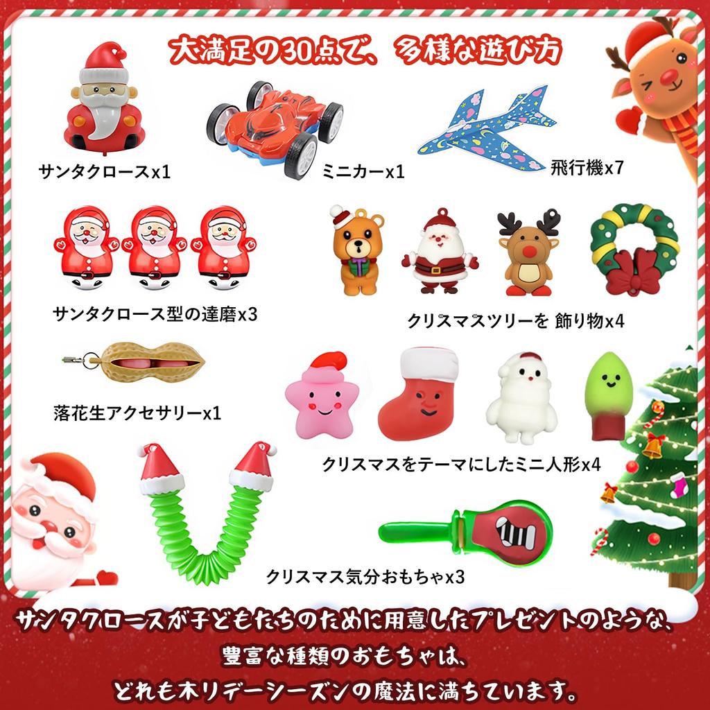 YONGDING 2024 Calendario de Adviento Caja Sorpresa Cuenta Atrás Navideña Navidad Navidad Papá Noel Daruma y Mini Estrés Regalo de Navidad para Niños y Regalo Sorpresa
