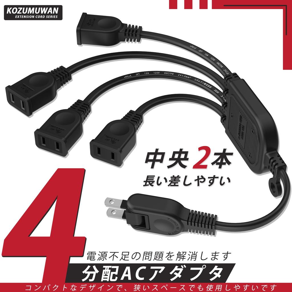 FUMITAKE AC-Adapter 4-fach Abzweig 2-poliges Verlängerungskabel, 0,5 m, WeißSchwarz, mit Isolierkappe, Schwenkstecker, Kältebeständig, Hitzebeständig,