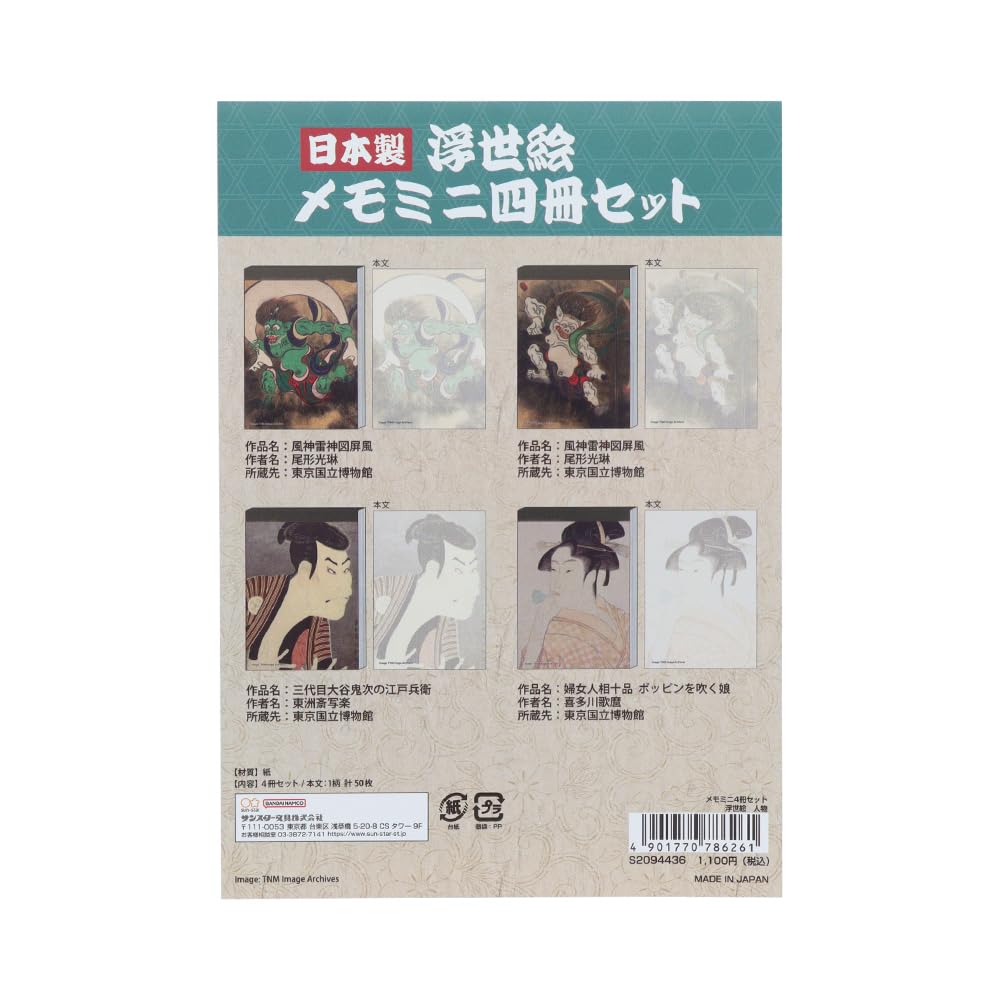 Papper Memo S2094436 Sun-Star Set, Ukiyo-e Figurer,