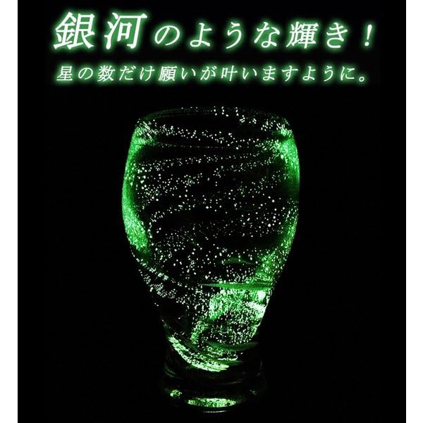 Kubakasa Ryukyu Glass Beer Glass Beer Mug with Fluorite Inclusions Okinawa Souvenir Beer Glass Water LOVE&STAR Glow-in-the-Dark