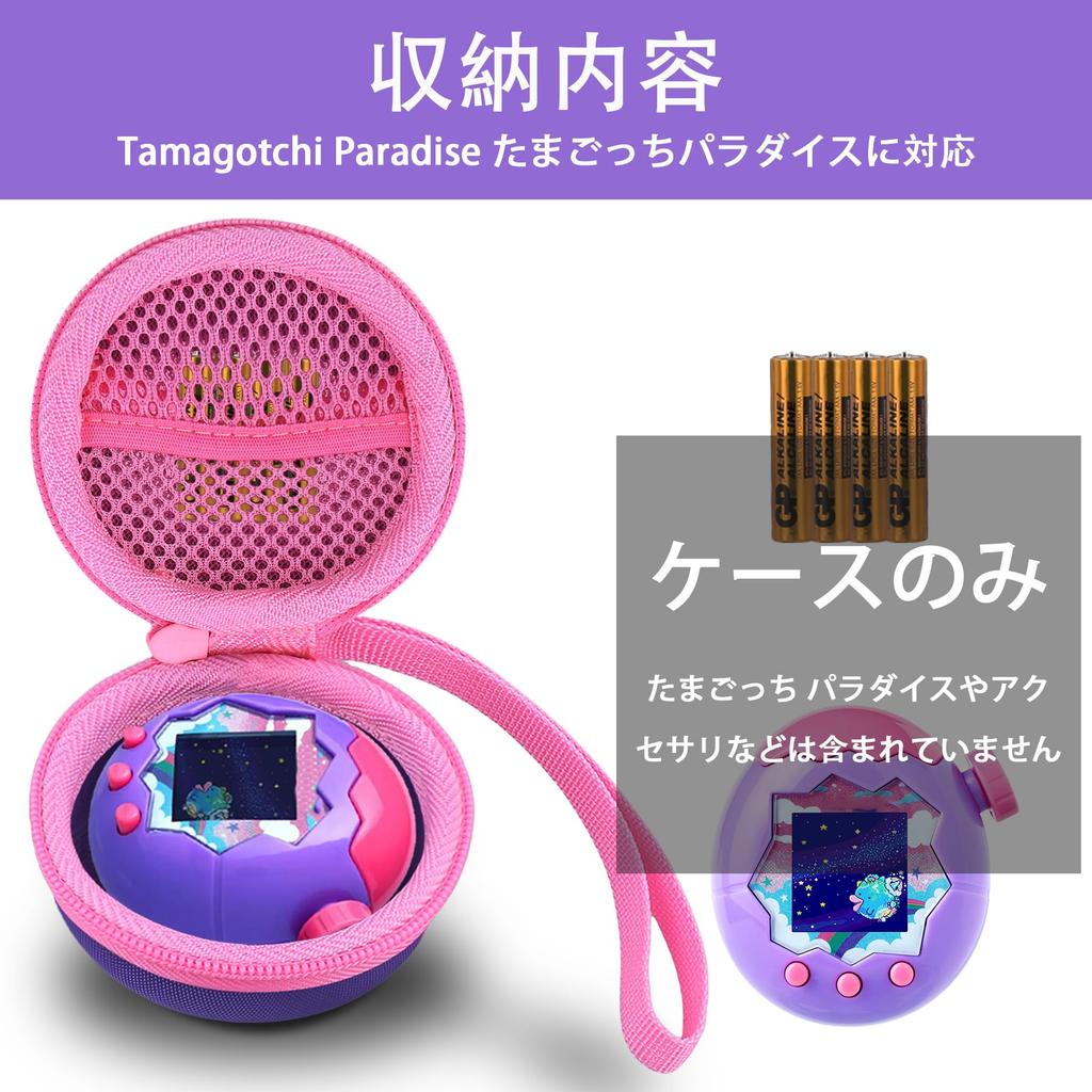 (Case only) Tamagochi Paradise - Purple Sky Handheld Game Storage Case, Purple - co2CREA