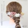 [Bud Flower] Bud Flower Hair Ornament for Coming-of-Age Ceremony, Yukata, American Flower, Graduation Ceremony, Dried Flowers, Mizuhiki,