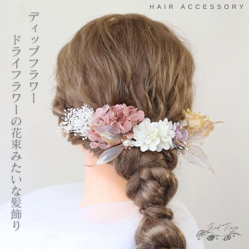 [Bud Flower] Bud Flower Hair Ornament for Coming-of-Age Ceremony, Yukata, American Flower, Graduation Ceremony, Dried Flowers, Mizuhiki,