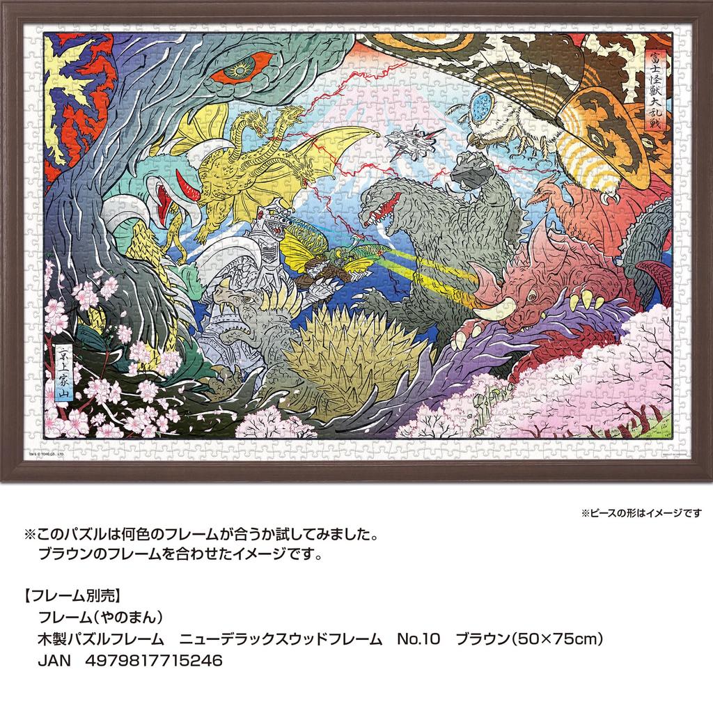 Yanoman in 1000 Piece Jigsaw Puzzle Godzilla Fuji Monster Battle Comes with and piece request postcard [Made Japan] (50x75cm) 10-1483 glue, spatula,