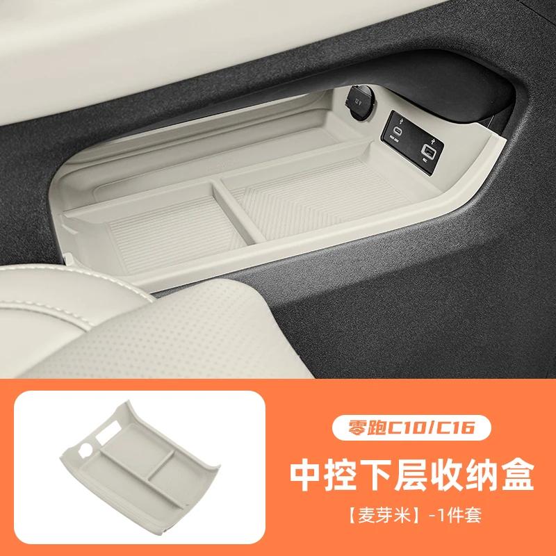 For LEAPMOTOR C16 2026 Dedicated Central Control Lower Level Storage Box Silicone Mat Car Interior Modified Accessories
