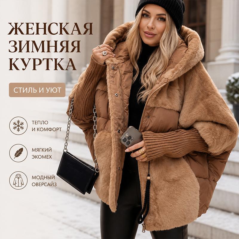 Warme Damen Winterjacke mit Kunstfell-Einsätzen, Kapuzen-Parka mit lockerer Passform, gesteppt, mit Strickbündchen an den Ärmeln, Reißverschluss, Patchwork-Mantel