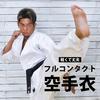 BODYMAKER Pure White Full Contact Karate Gi and Bottom 2 2 Karate Gi Karate Gi Clothes White Karate Dogi Pure White (Top Set) No.