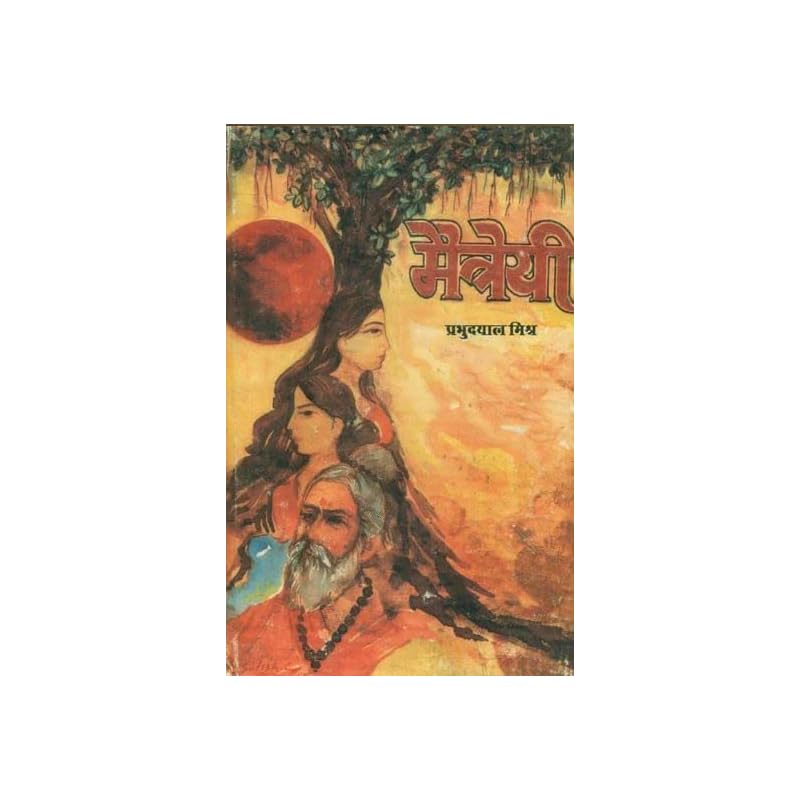 Maitreyi: Aupanishadikaupanyasa (Hindi Edition)