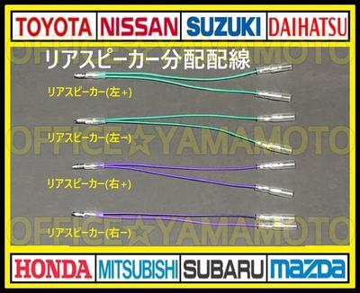 Generic Rear Speaker Left & Right Green Green Black Purple Purple Black Wiring Wire