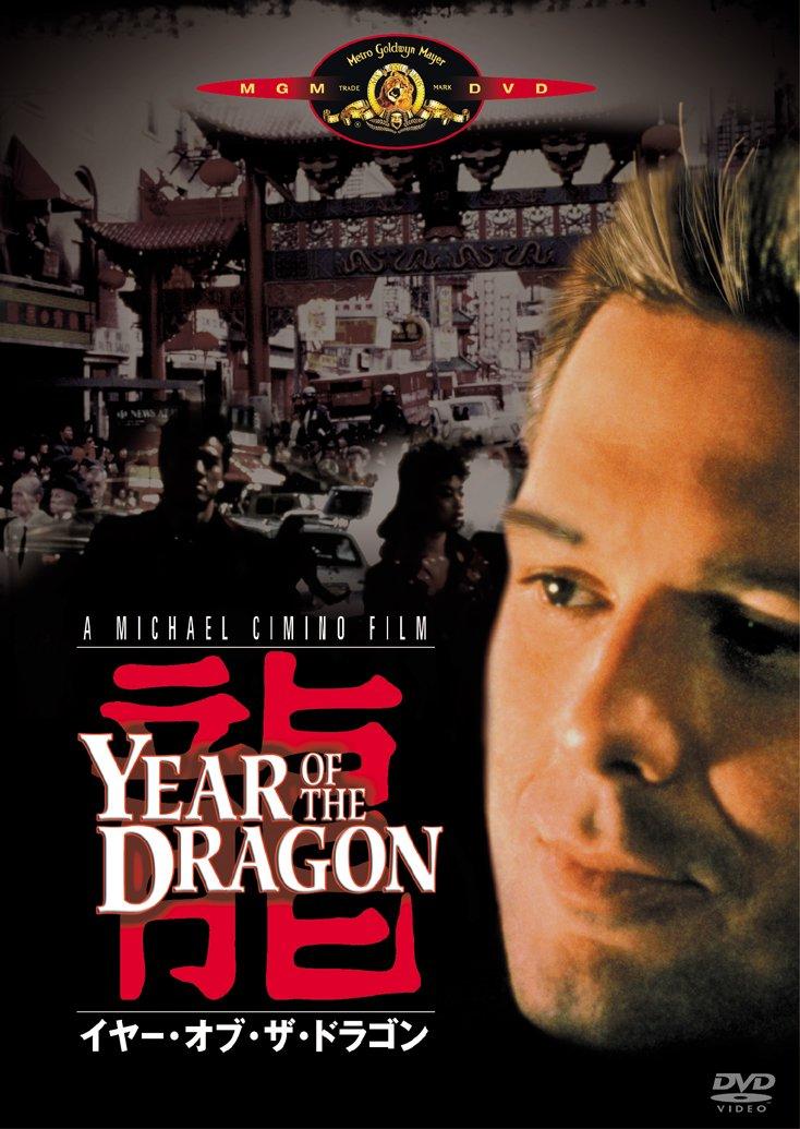 

Year of the Dragon [DVD]