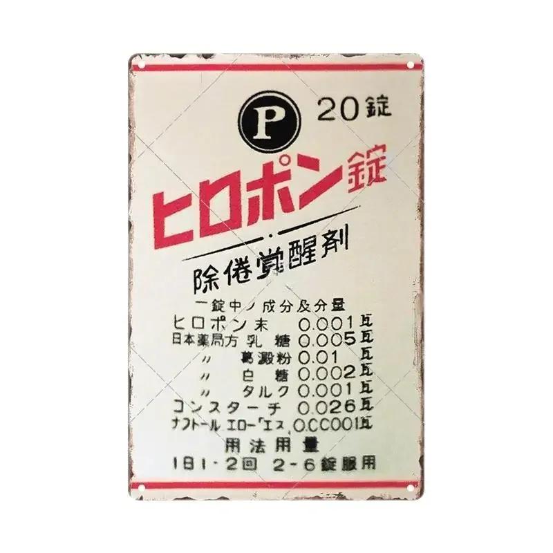 Plechové cedule Retro Japonský styl Značka Vintage Plaketa Kovová deska Nástěnné umění Plakát Rustikální Domov Pánská jeskyně Obchod Dekor
