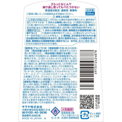 Tokyo Saraya Alusoft Hand Sanitizer Lotion