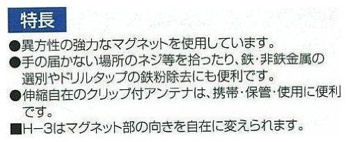 Shinwa Sokutei Handled Magnet Antenna Type 72291 H-3