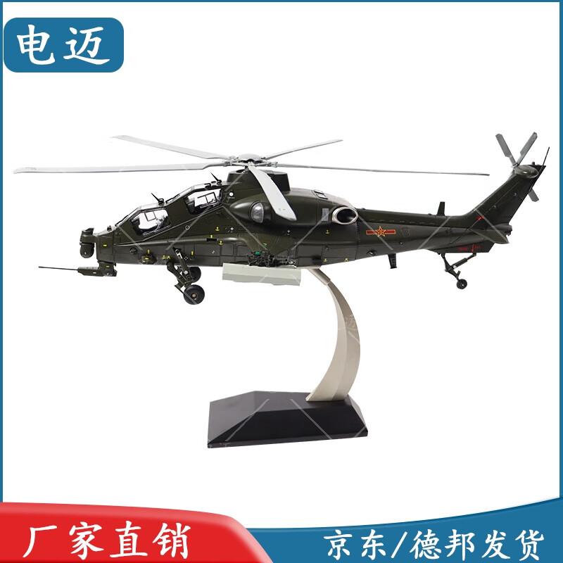 Z-10 Attack Helicopter Scale Model
