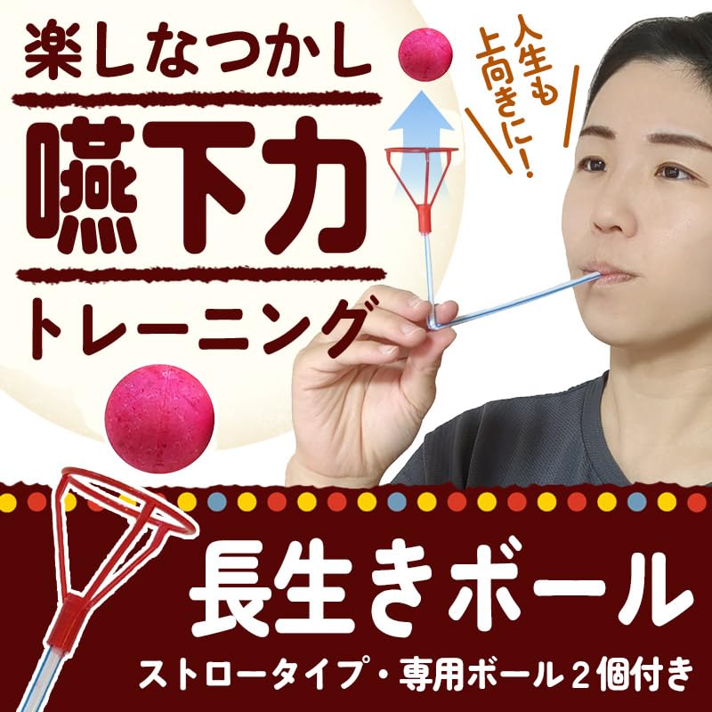 Longevity Balls, Straw-Type, Set of 10. These Floating Balls and Pipe Balls from the Showa Era Are Back As Exercise Equipment. Fight Aspiration with