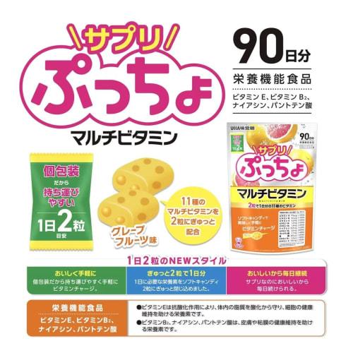 [90-Day Supply] Supplement Puccho Multivitamin, Grapefruit Flavor, UHA Mikakuto Supplement for Kids