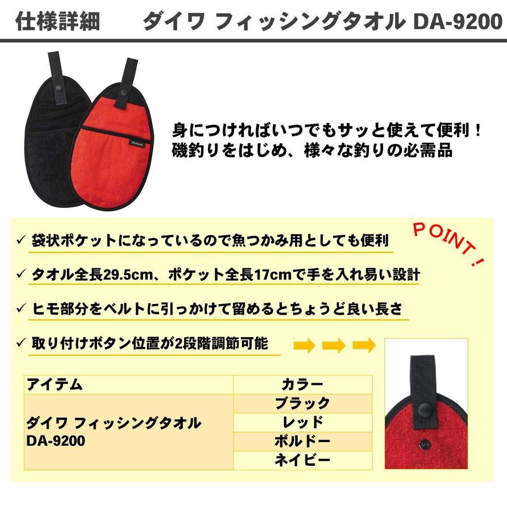 Daiwa Ręcznik wędkarski DA-9200, Czerwony