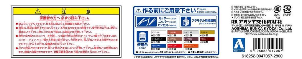 Aoshima Bunka Kyozaisha Motto Grachan 330 Cedric Plastic Model 1/24 No.03