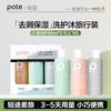 Boti Amino Acid Bath and Body Care Set
