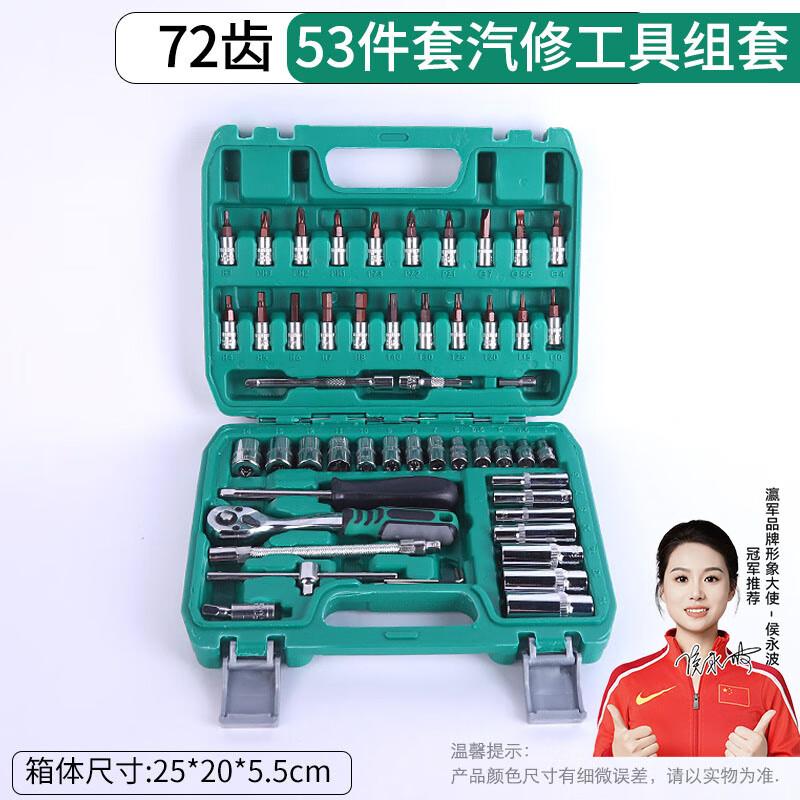 1/4-inch Drive 53-Piece Car Repair Tool Set