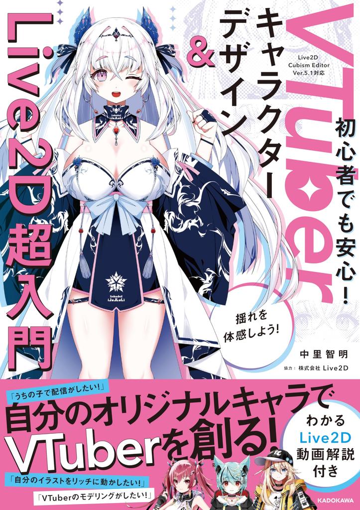 VTuber Charakterdesign Live2D Super-Einführung Live2D-Videoerklärung enthalten & - Leicht verständlich