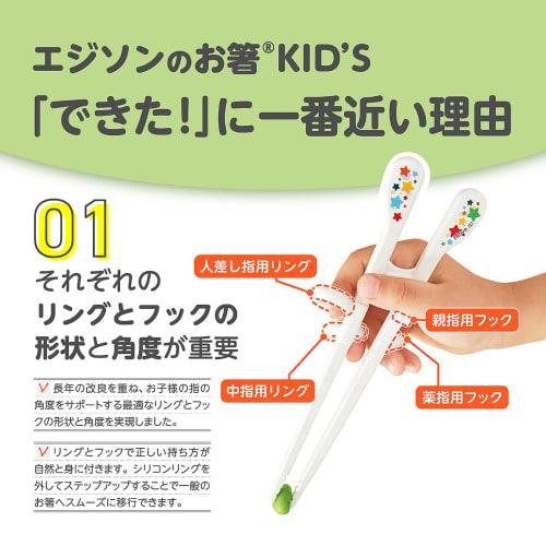 EDISONmama Edison Chopsticks, Kids Series, Right-Handed, White, 17.5cm, for Preschool To Early Elementary School Ages, Nursing and Feeding Supplies, T