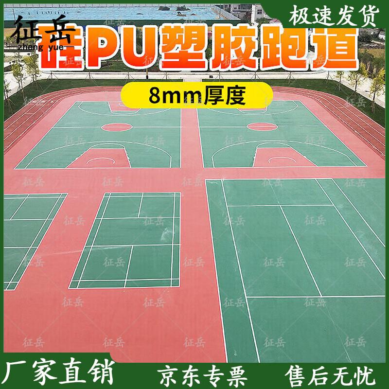 Zhengyue Outdoor Silicone PU Basketball Court Flooring Material