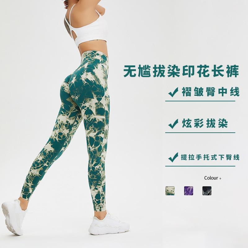 Ins Seamless Pull-dye Yoga Pants Peach Buttocks Sexy Buttocks Buttocks Pants Quick-drying Peach Sports Fitness Pants