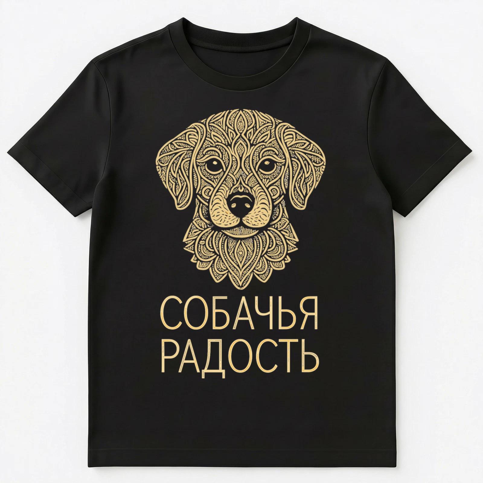 Intricate Russian Dog Art Pattern Design Unisex T-Shirt 4XL
