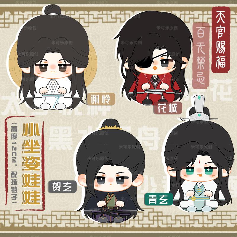 Pluszowa lalka 12 cm Anime Tian Guan Ci Fu Zabawki Hua Cheng Xie Lian Shi Qingxuan Urocza i Urokliwa Błogosławieństwo Niebiańskiego Urzędnika Pierścionki Prezenty