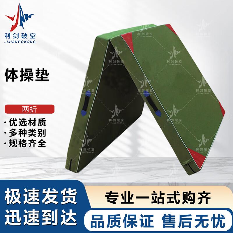 Folding Gymnastics and Exercise Mat