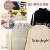 Lubonarie Hair Dryer Storage Drawstring Hair Dryer Bag Bag, Pouch, (Gray)