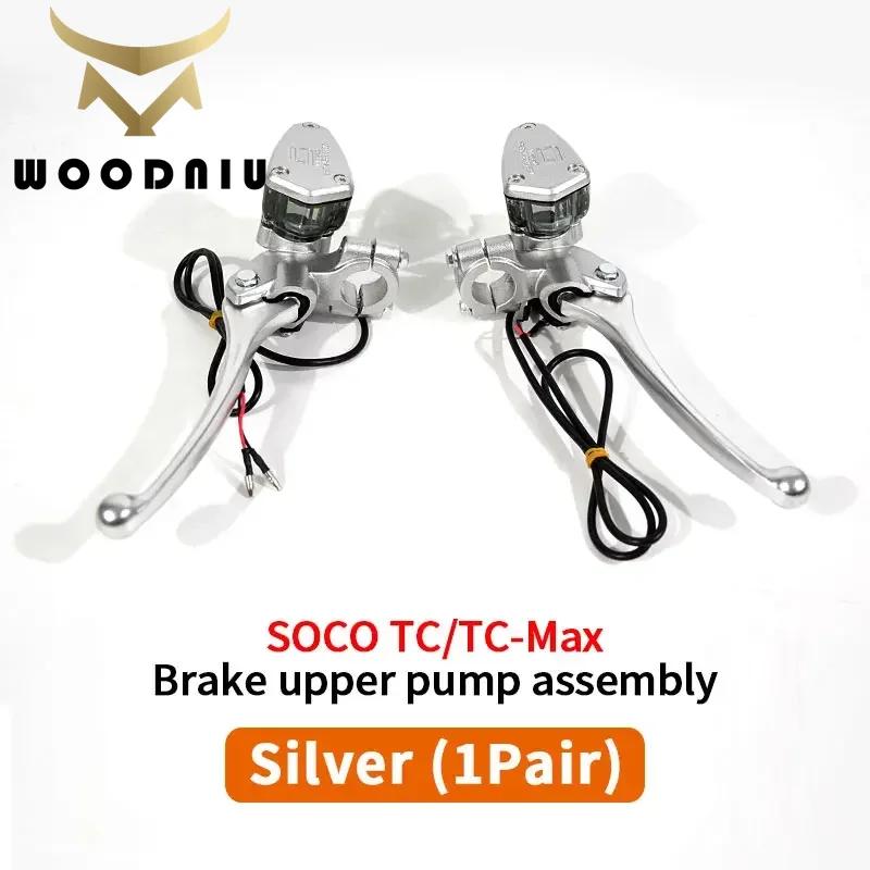 For Super SOCO TS TC TC-MAX Brake Upper Pump Assembly Accessories Silver Black Brake Parts E-bike Off-road for Super SOCO Parts