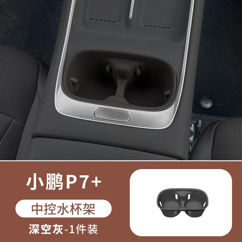 For Xpeng P7+ Car Interior Storage Box Set Qiyu Gray Color Interior Organizer Original Car Color TPE Slot Armrest Storage Box