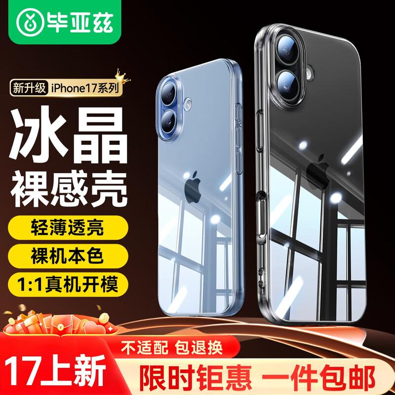 

BIAZE iPhone 17 Transparent Phone Case